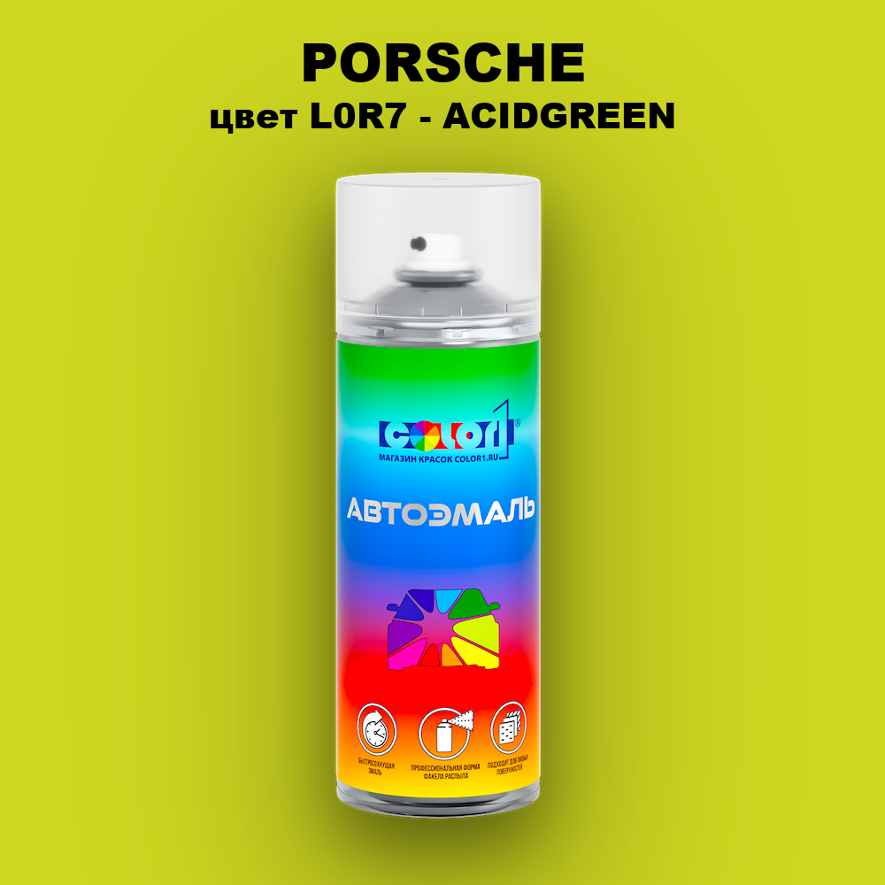 Аэрозольная краска PORSCHE, цвет L0R7 - ACIDGREEN