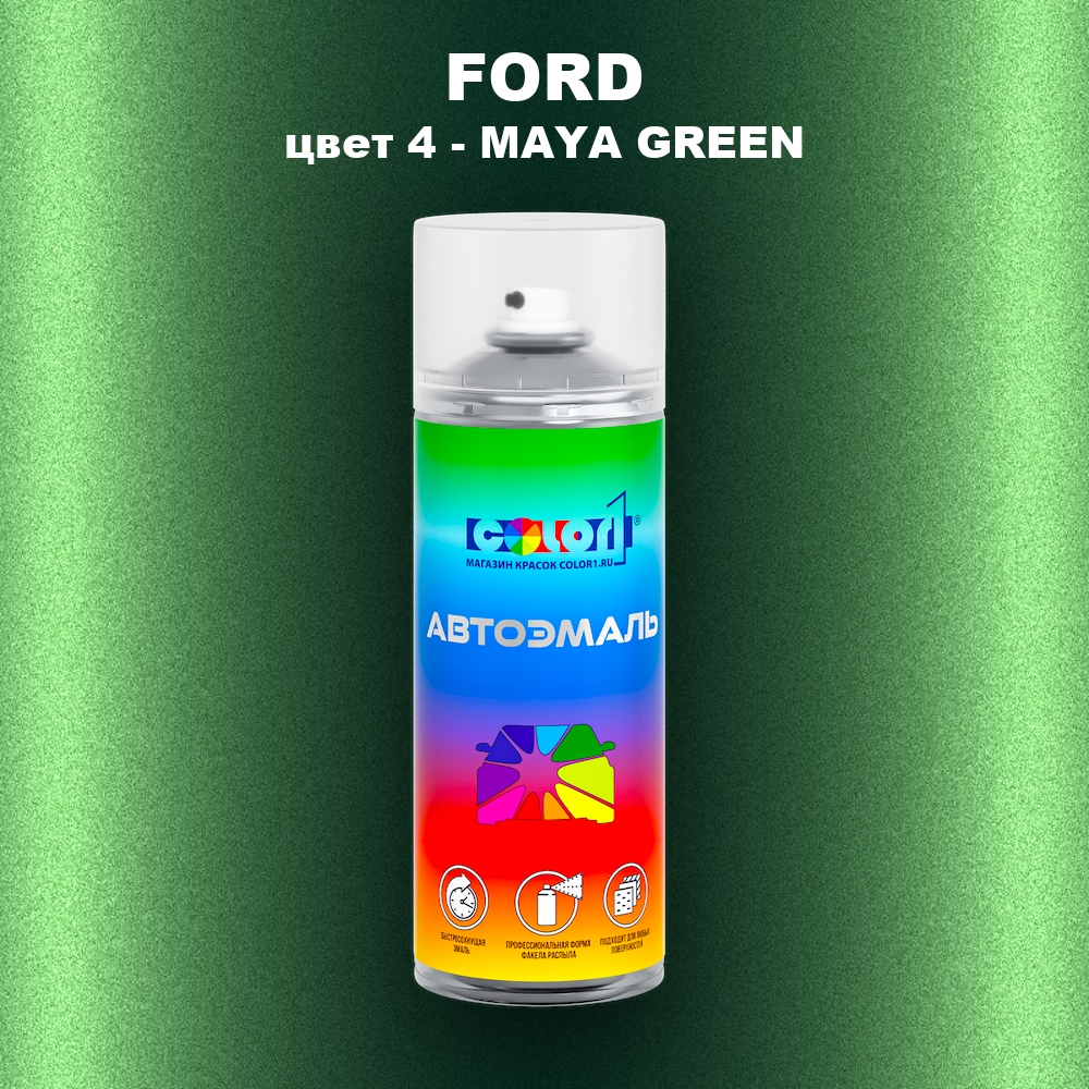 Аэрозольная краска FORD, цвет 4 - MAYA GREEN