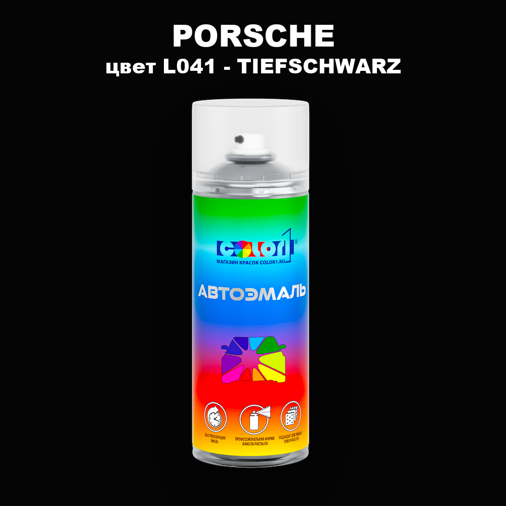 Аэрозольная краска PORSCHE, цвет L041 - TIEFSCHWARZ