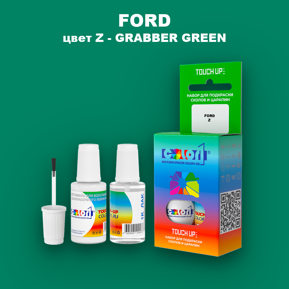 Краска для сколов во флаконе с кисточкой FORD, цвет Z - GRABBER GREEN