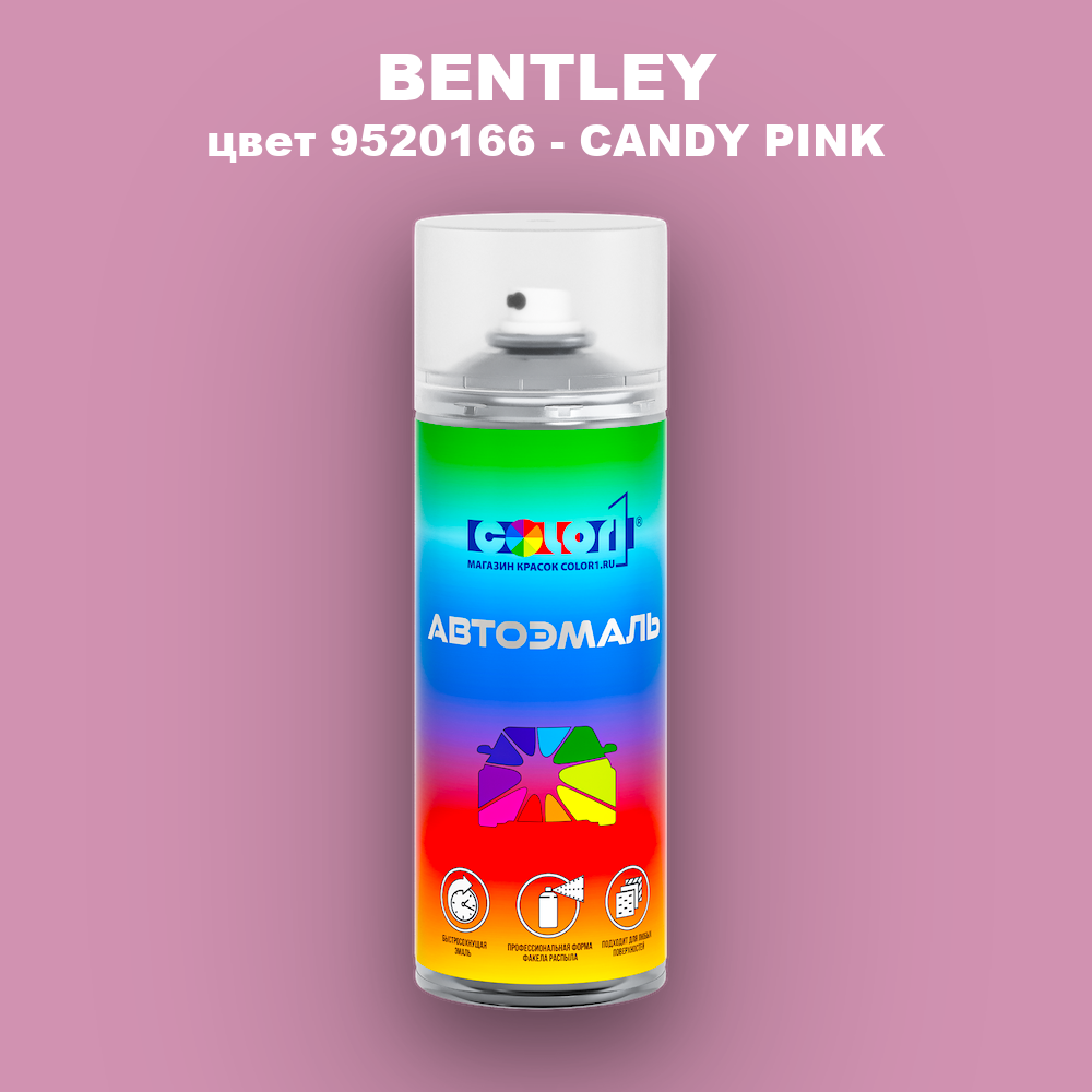 Аэрозольная краска BENTLEY, цвет 9520166 - CANDY PINK