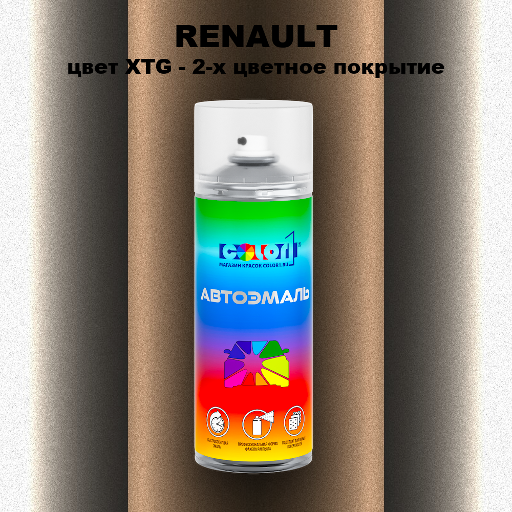 Аэрозольная краска RENAULT, цвет XTG - 2-х цветное покрытие