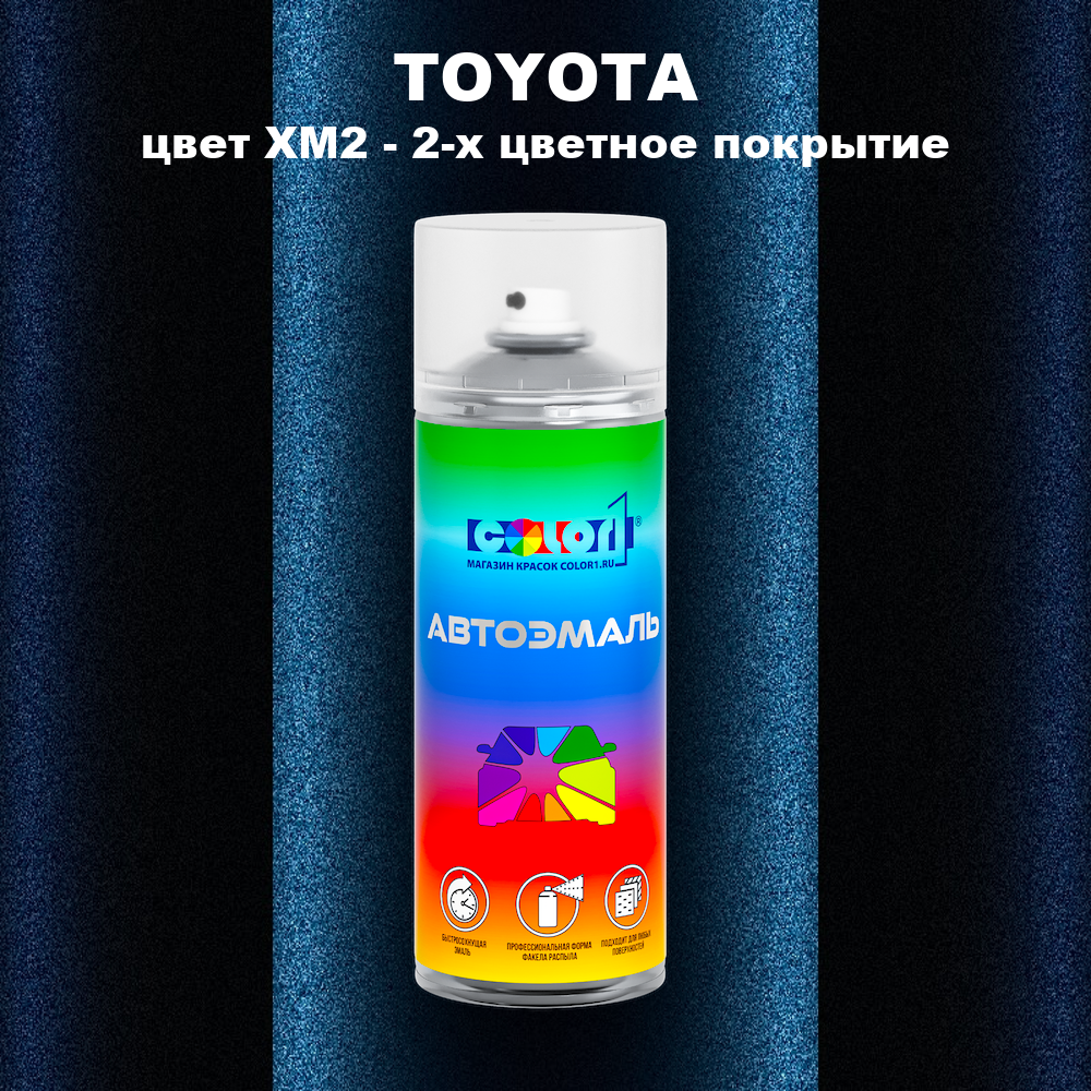 Аэрозольная краска TOYOTA, цвет XM2 - 2-х цветное покрытие