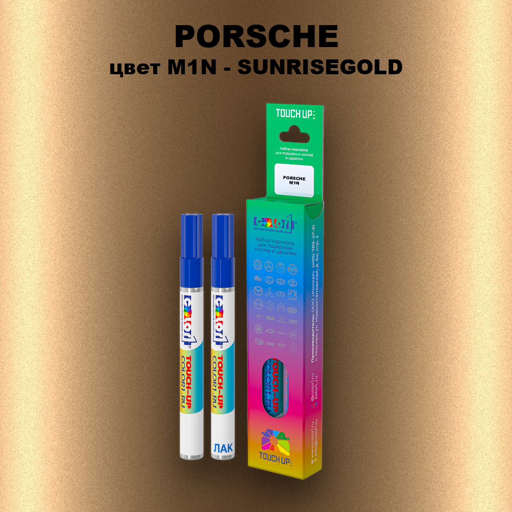 Маркер с краской PORSCHE, цвет M1N - SUNRISEGOLD