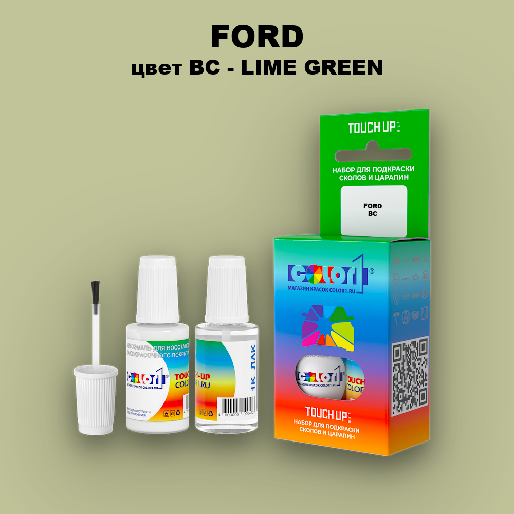 Краска для сколов во флаконе с кисточкой FORD, цвет BC - LIME GREEN
