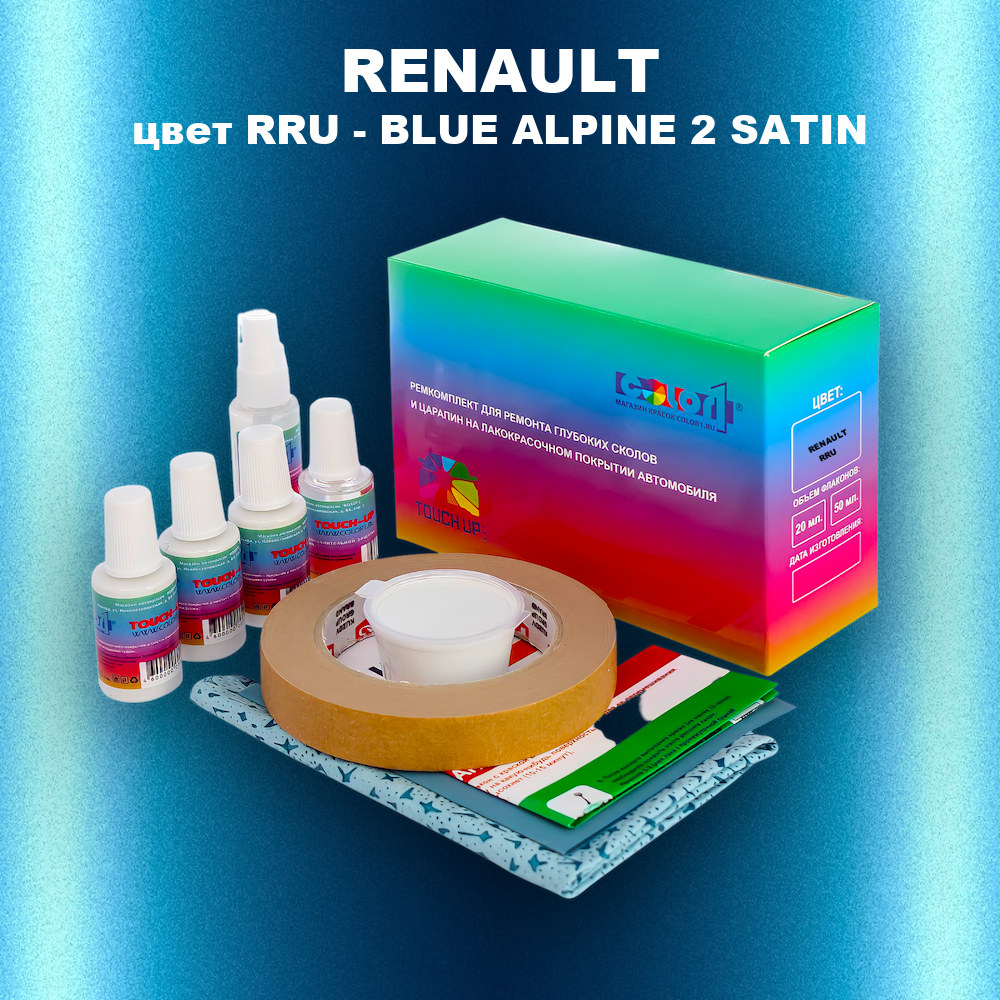 Ремкомплект для ремонта глубоких сколов и царапин RENAULT, цвет RRU - BLUE ALPINE 2 SATIN