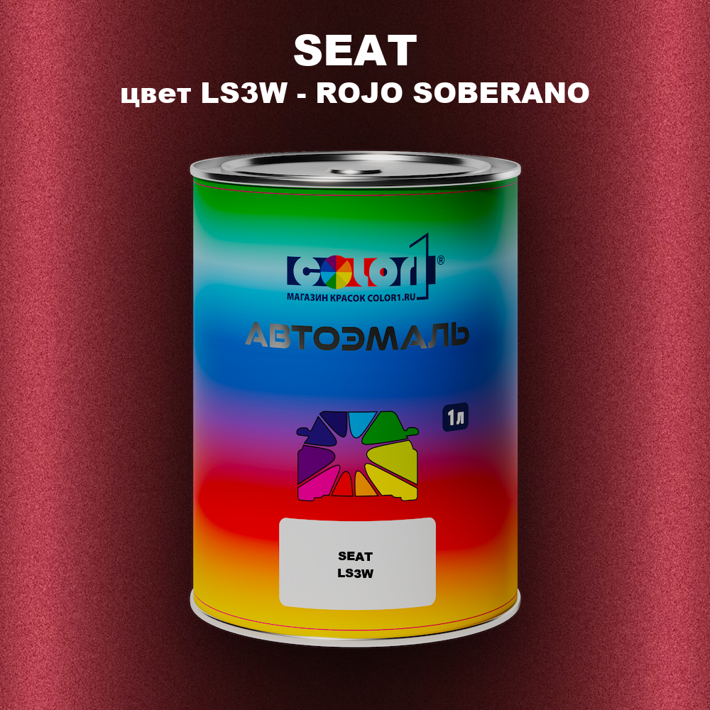 Автомобильная краска SEAT, цвет LS3W - ROJO SOBERANO