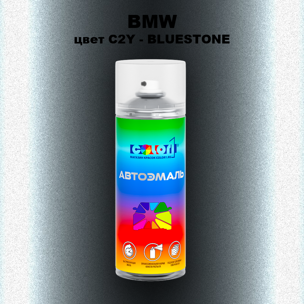 Аэрозольная краска BMW, цвет C2Y - BLUESTONE