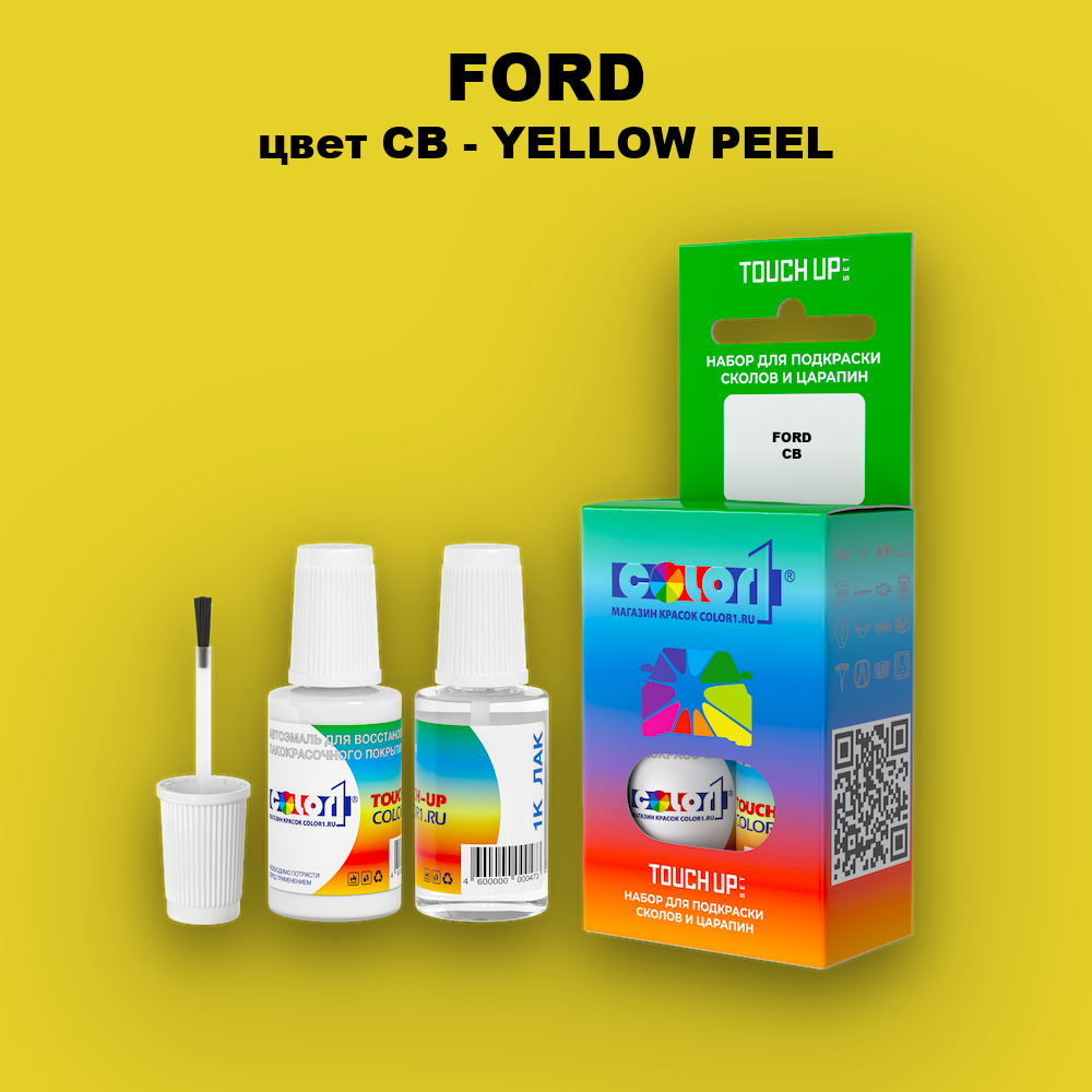 Краска для сколов во флаконе с кисточкой FORD, цвет CB - YELLOW PEEL