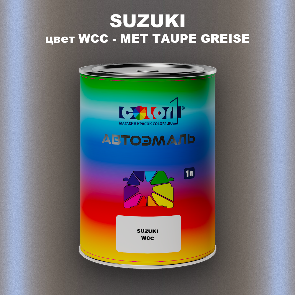 Автомобильная краска SUZUKI, цвет WCC - MET TAUPE GREISE