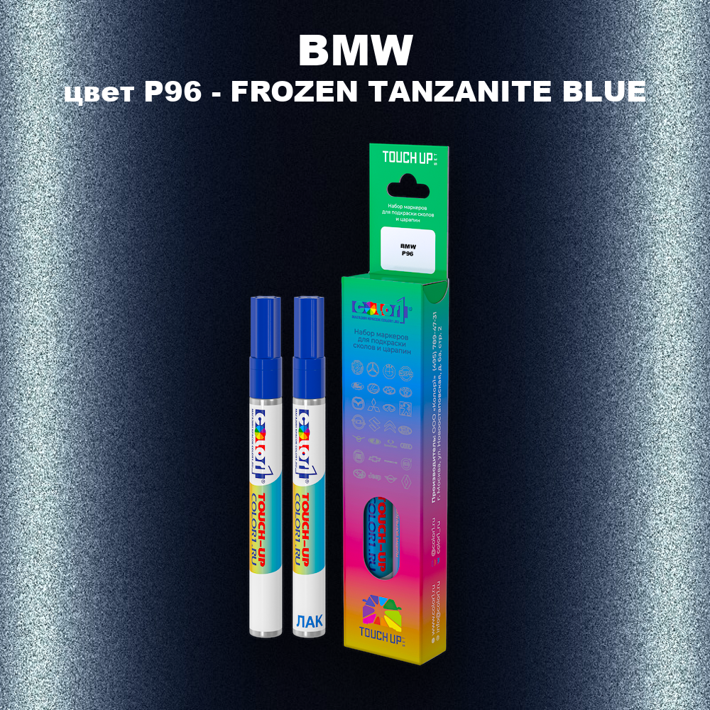 Маркер с краской BMW, цвет P96 - FROZEN TANZANITE BLUE