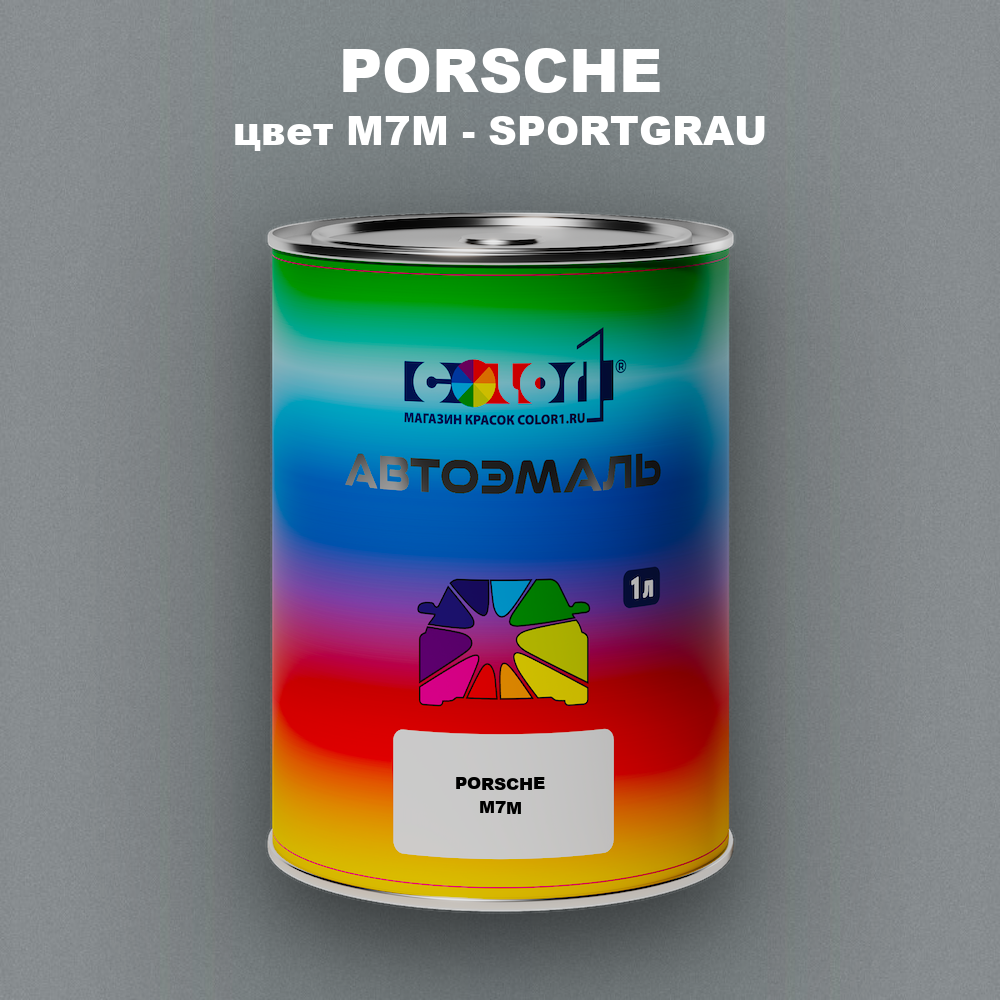 Автомобильная краска PORSCHE, цвет M7M - SPORTGRAU
