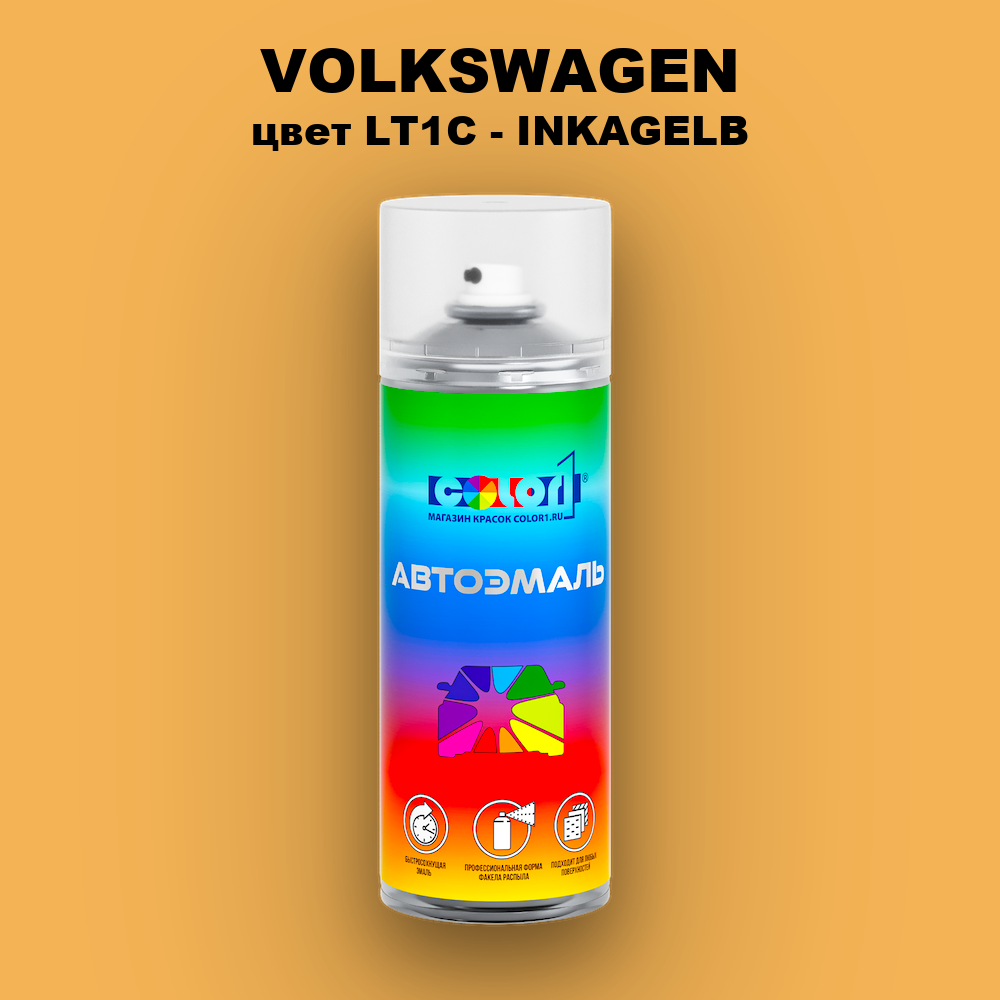 Аэрозольная краска VOLKSWAGEN, цвет LT1C - INKAGELB