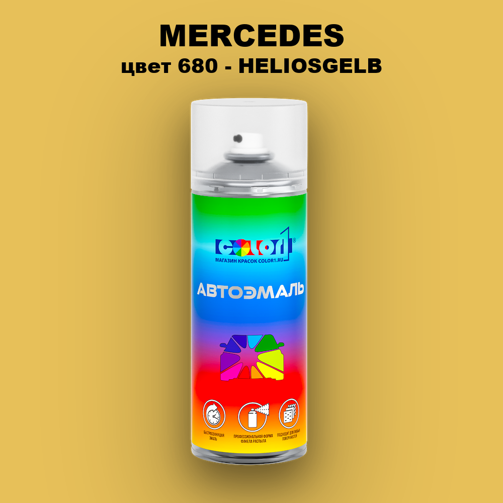 Аэрозольная краска MERCEDES, цвет 680 - HELIOSGELB