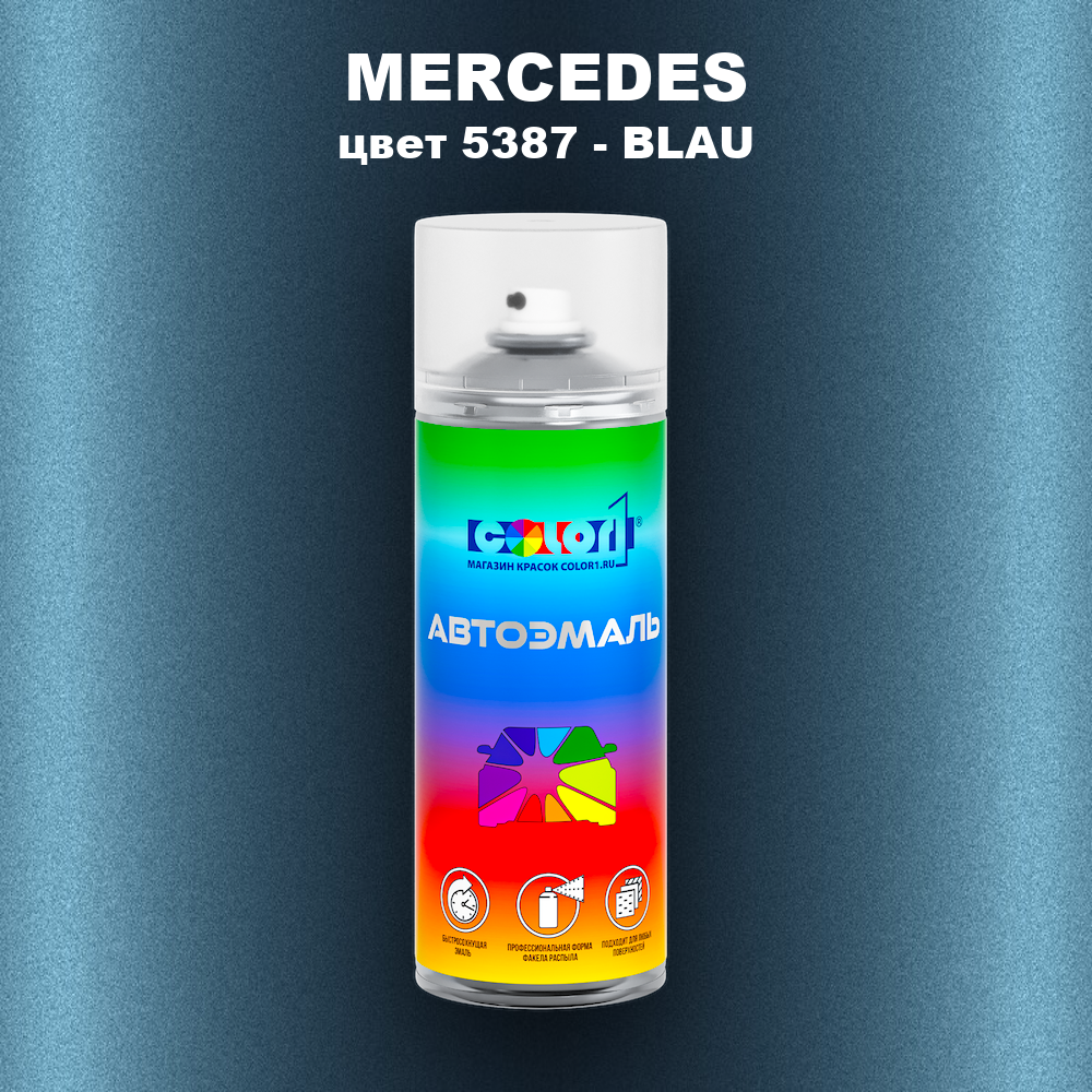 Аэрозольная краска MERCEDES, цвет 5387 - BLAU