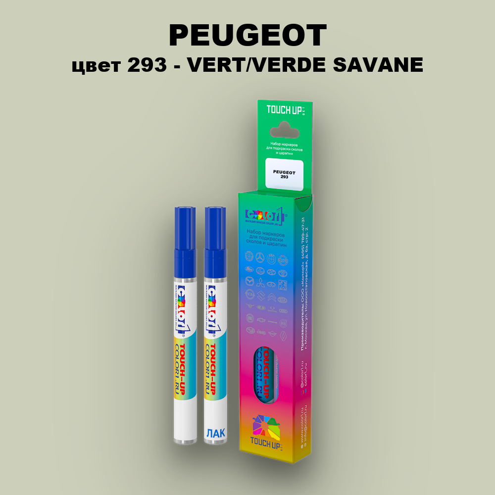 Маркер с краской PEUGEOT, цвет 293 - VERT/VERDE SAVANE