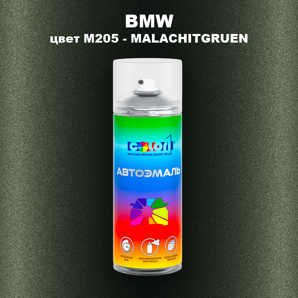 Аэрозольная краска BMW, цвет M205 - MALACHITGRUEN
