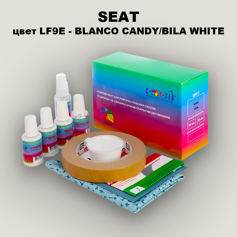 Ремкомплект для ремонта глубоких сколов и царапин SEAT, цвет LF9E - BLANCO CANDY/BILA WHITE