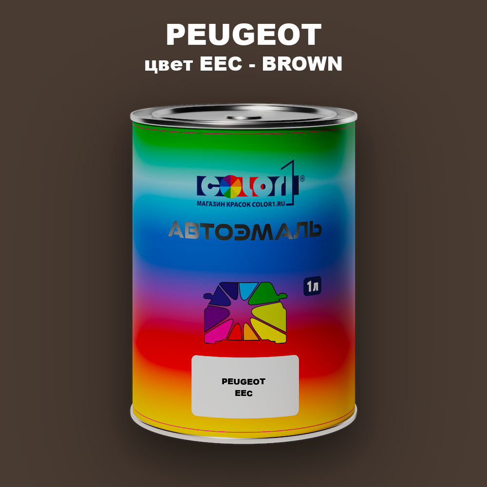 Автомобильная краска PEUGEOT, цвет EEC - BROWN
