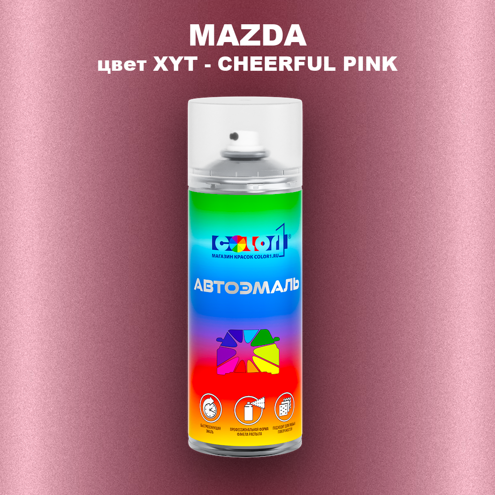 Аэрозольная краска MAZDA, цвет XYT - CHEERFUL PINK