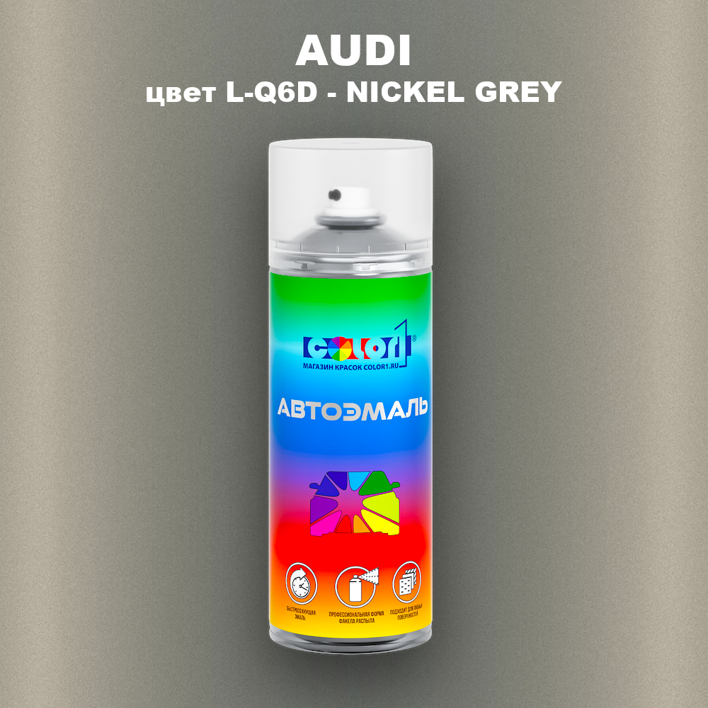 Аэрозольная краска AUDI, цвет L-Q6D - NICKEL GREY