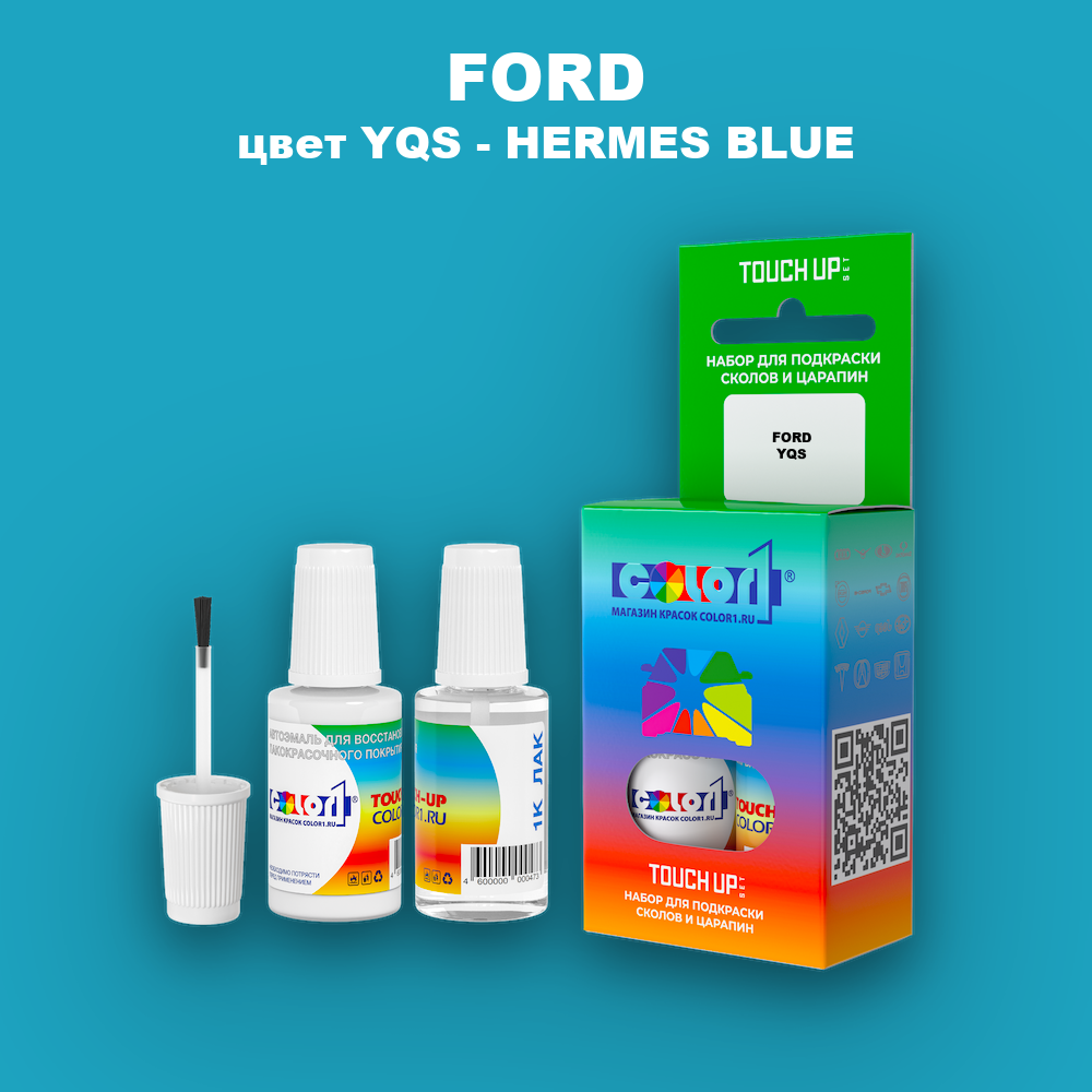 Краска для сколов во флаконе с кисточкой FORD, цвет YQS - HERMES BLUE