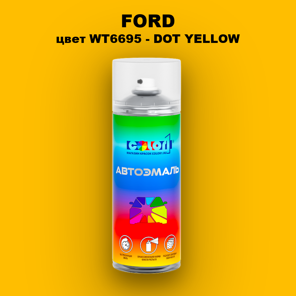 Аэрозольная краска FORD, цвет WT6695 - DOT YELLOW
