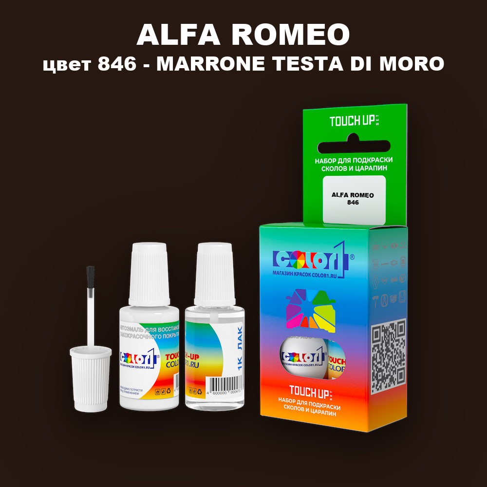 Краска для сколов во флаконе с кисточкой ALFA ROMEO, цвет 846 - MARRONE TESTA DI MORO