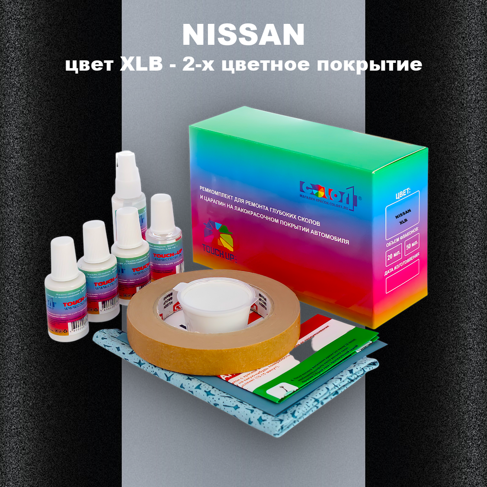 Ремкомплект для ремонта глубоких сколов и царапин NISSAN, цвет XLB - 2-х цветное покрытие