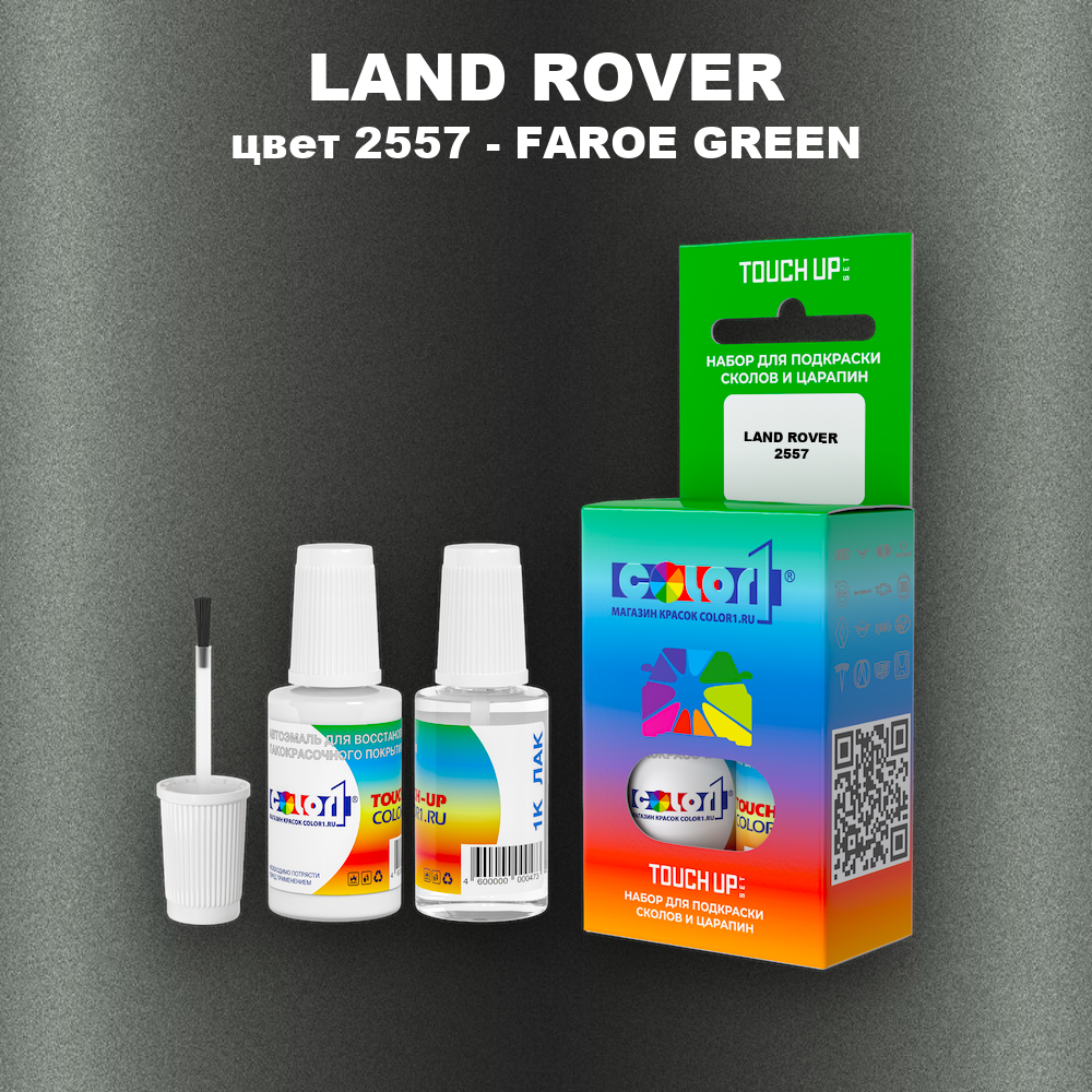Краска для сколов во флаконе с кисточкой LAND ROVER, цвет 2557 - FAROE GREEN