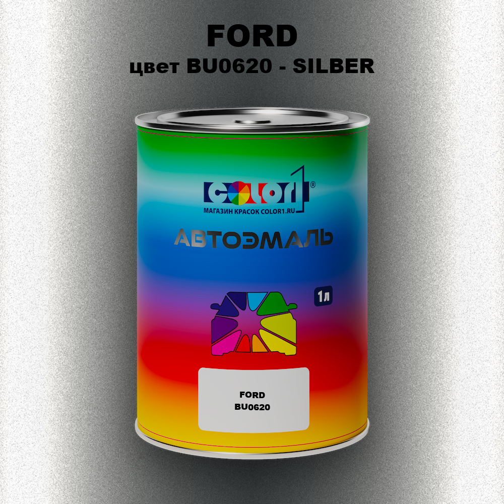 Автомобильная краска FORD, цвет BU0620 - SILBER