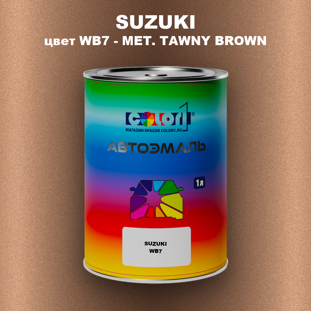 Автомобильная краска SUZUKI, цвет WB7 - MET. TAWNY BROWN