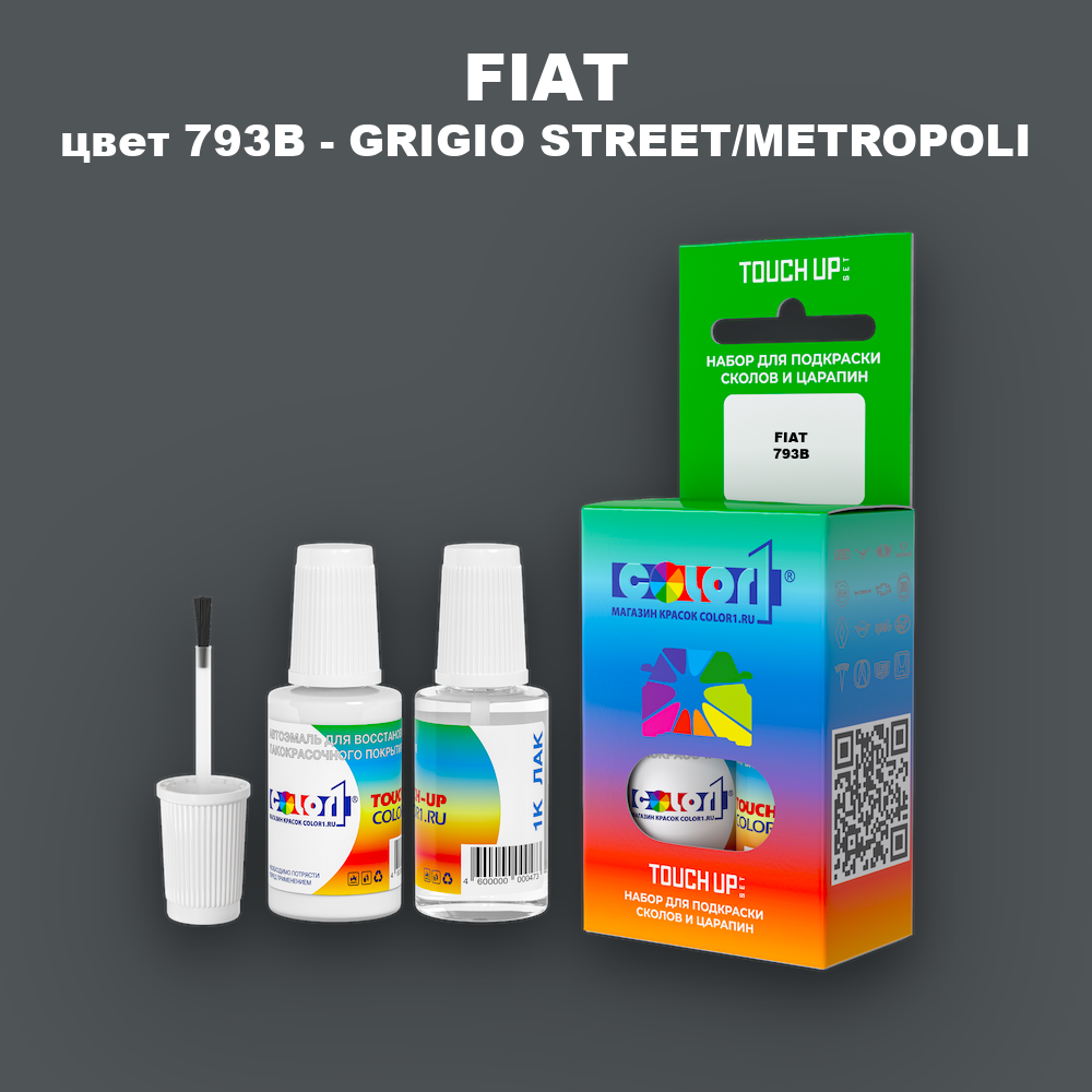 Краска для сколов во флаконе с кисточкой FIAT, цвет 793/B - GRIGIO STREET/METROPOLI