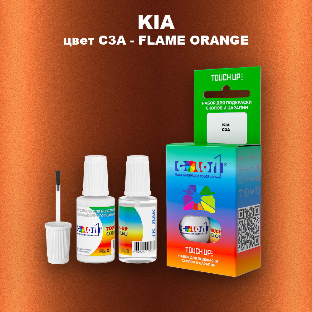 Краска для сколов во флаконе с кисточкой KIA, цвет C3A - FLAME ORANGE
