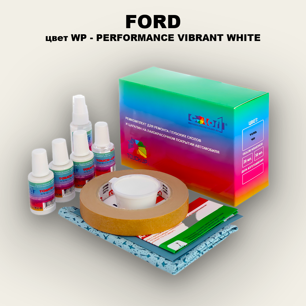 Ремкомплект для ремонта глубоких сколов и царапин FORD, цвет WP - PERFORMANCE VIBRANT WHITE