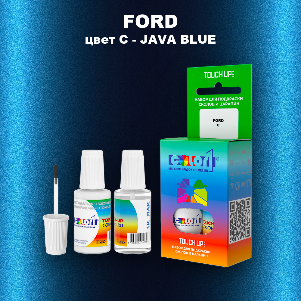 Краска для сколов во флаконе с кисточкой FORD, цвет C - JAVA BLUE