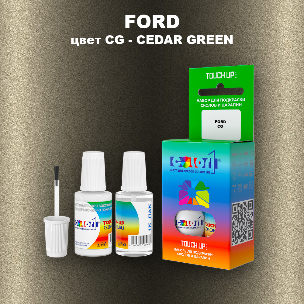 Краска для сколов во флаконе с кисточкой FORD, цвет CG - CEDAR GREEN
