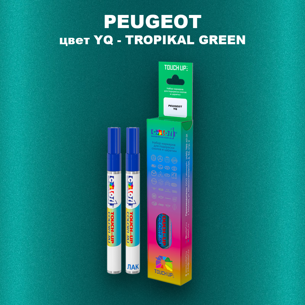 Маркер с краской PEUGEOT, цвет YQ - TROPIKAL GREEN