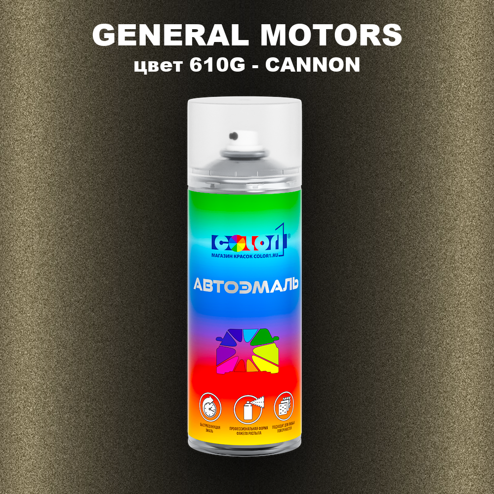 Аэрозольная краска GENERAL MOTORS, цвет 610G - CANNON