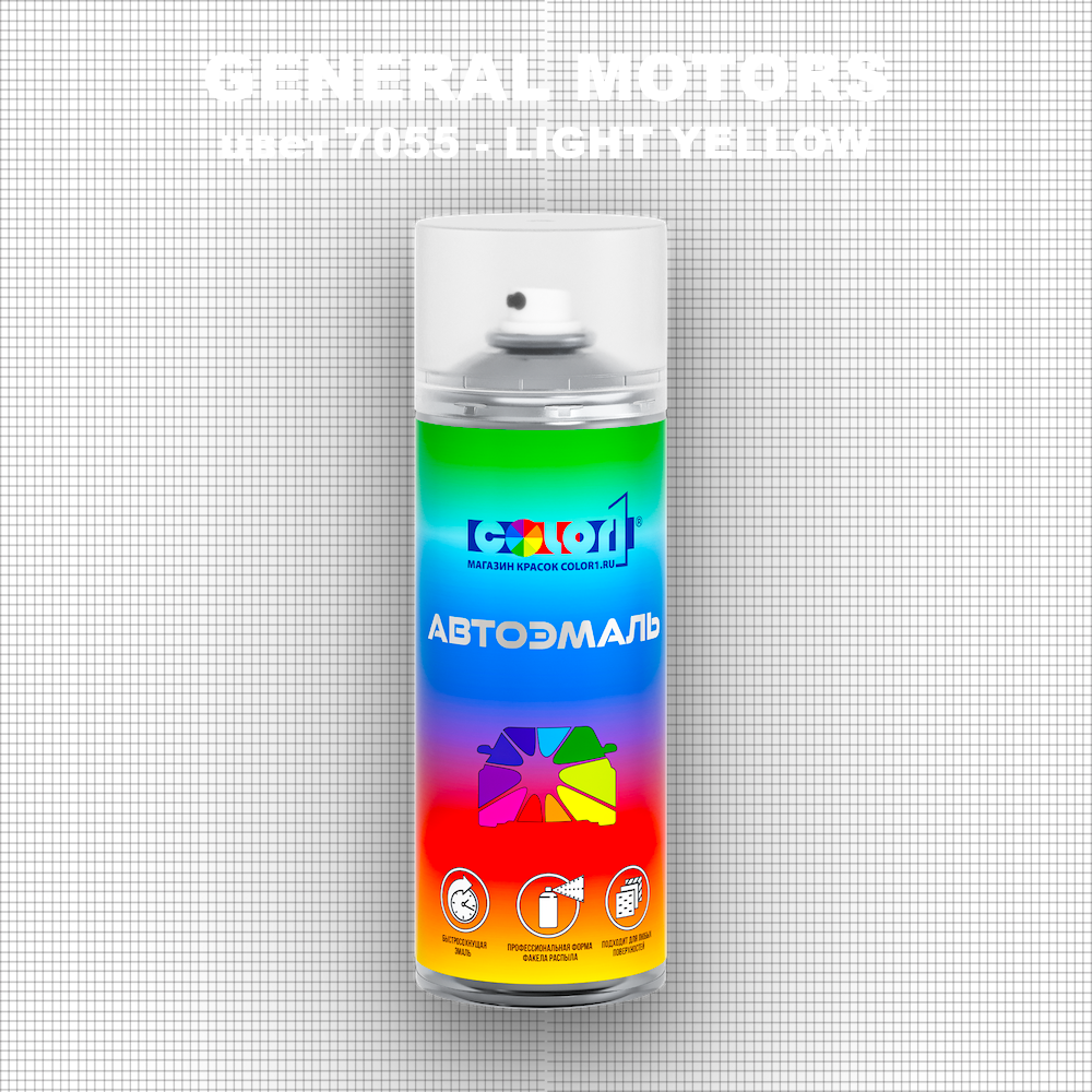 Аэрозольная краска GENERAL MOTORS, цвет 7055 - LIGHT YELLOW