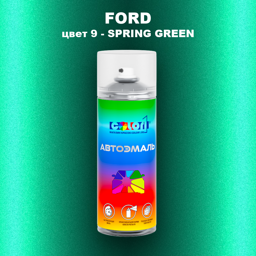 Аэрозольная краска FORD, цвет 9 - SPRING GREEN