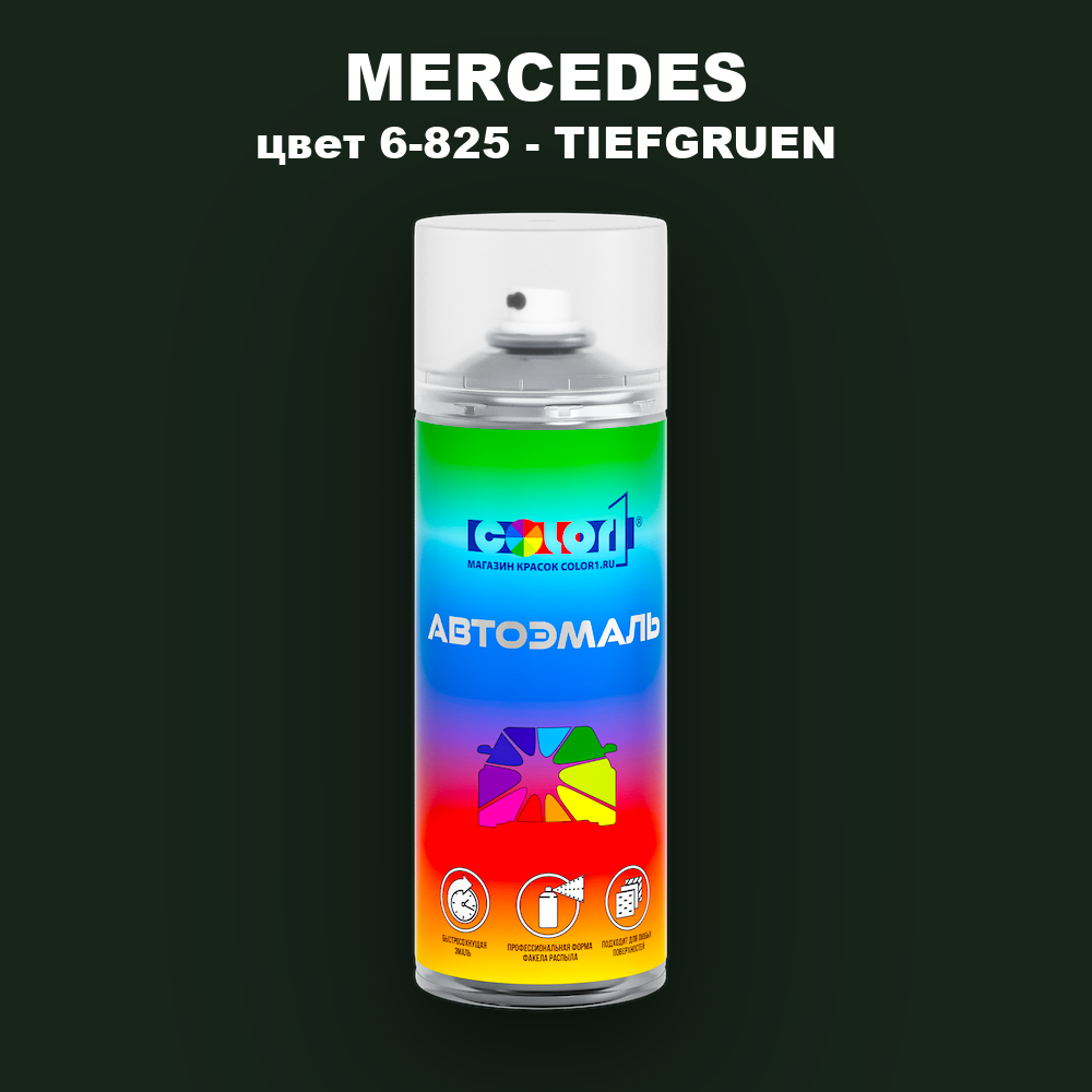 Аэрозольная краска MERCEDES, цвет 6-825 - TIEFGRUEN