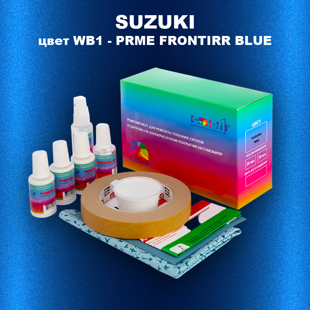 Ремкомплект для ремонта глубоких сколов и царапин SUZUKI, цвет WB1 - PRME FRONTIRR BLUE