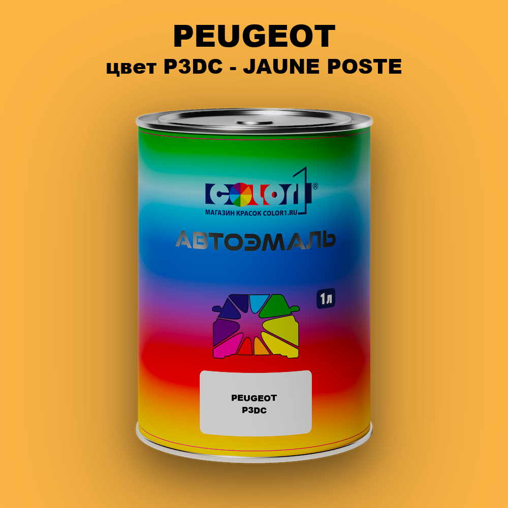 Автомобильная краска PEUGEOT, цвет P3DC - JAUNE POSTE