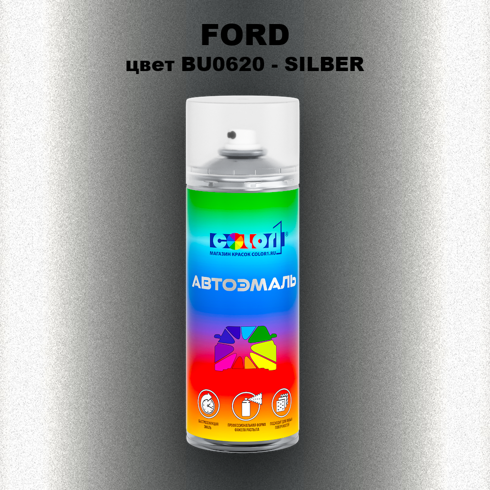 Аэрозольная краска FORD, цвет BU0620 - SILBER