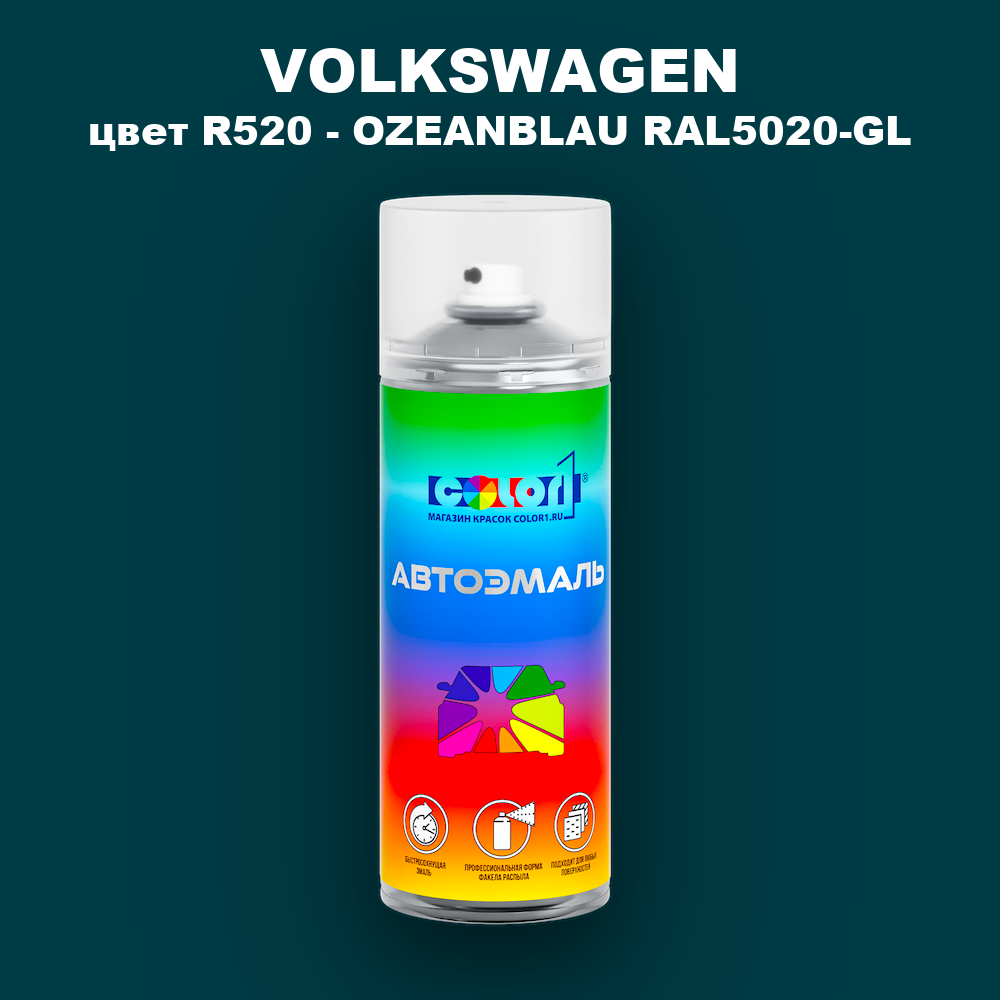 Аэрозольная краска VOLKSWAGEN, цвет R520 - OZEANBLAU RAL5020-GL