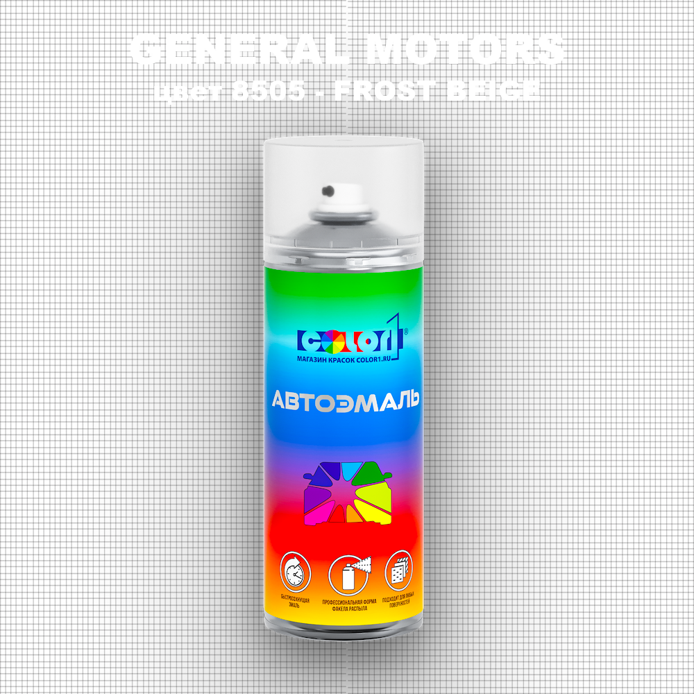 Аэрозольная краска GENERAL MOTORS, цвет 8505 - FROST BEIGE