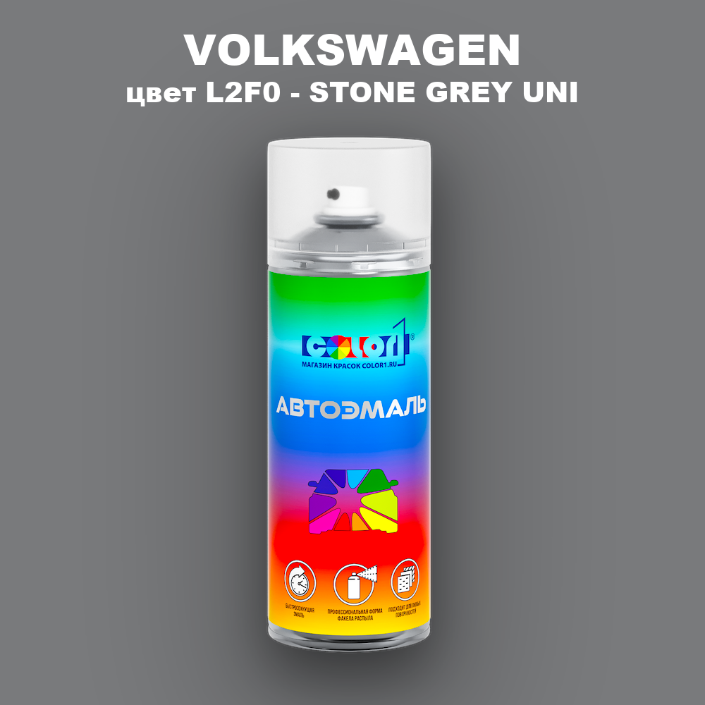 Аэрозольная краска VOLKSWAGEN, цвет L2F0 - STONE GREY UNI