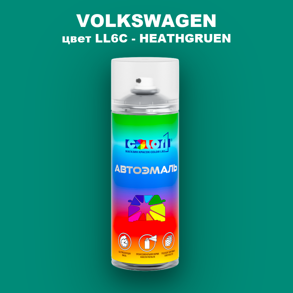 Аэрозольная краска VOLKSWAGEN, цвет LL6C - HEATHGRUEN