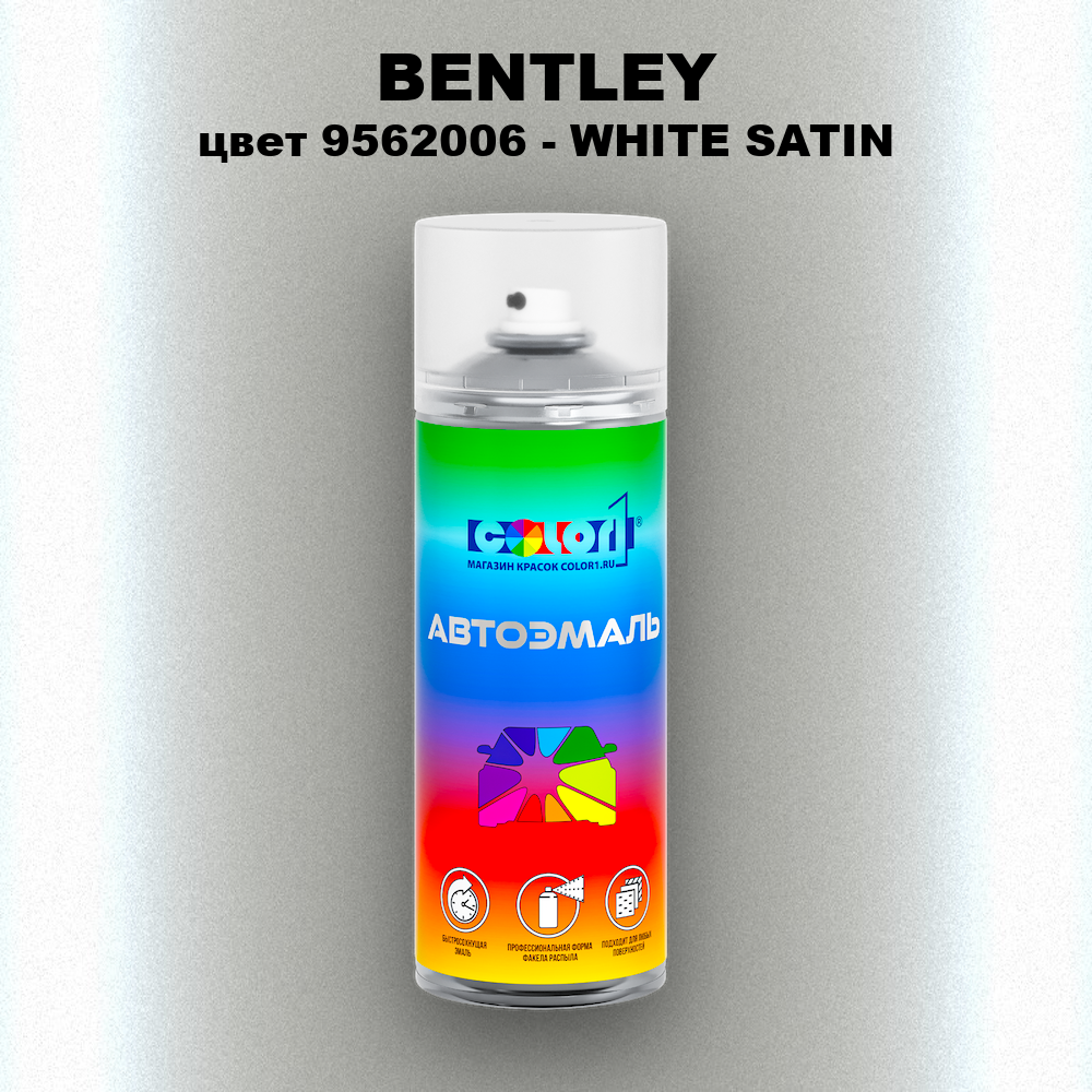 Аэрозольная краска BENTLEY, цвет 9562006 - WHITE SATIN